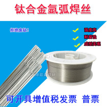 Titanium alloy welding wire TA1TA2 TA3 TC4 TA9 ERTi-1 ERTi-2 titanium welding kg