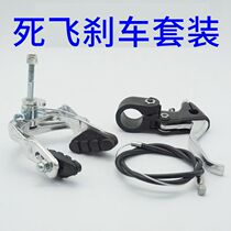 Dead flying bicycle front and rear handbrake brake set universal v brake handbrake bicycle accessories