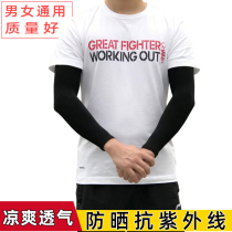 Ice cool sleeve hand sleeve women's driving and riding sports sunscreen arm cover hand arm cover men's breathable ice silk sleeve summer