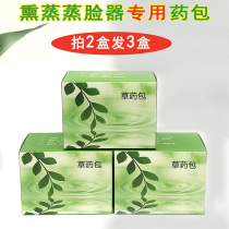 Steaming face instrument bag beauty special facial eye steaming Chinese herbal medicine package hot spray machine Chinese medicine package hydrating household