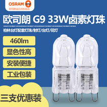  OSRAM OSRAM G9 halogen bulb 230v table lamp beads 25W33W40W crystal lamp transparent halogen tungsten lamp beads