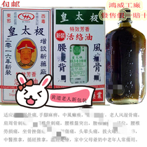 Hong Kong Xingapo Hongwei Zodiac Series Elderly Standing Living Oil Hong Kong Huang Taiji Activating Oil