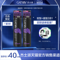 Jiespa shaping spray shock lock Series 2 bottles set with hair wax natural fluffy durable styling spray men