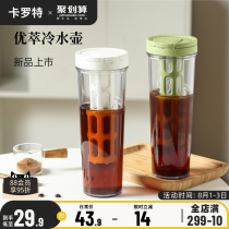 Carlot coffee cold extraction pot large-capacity refrigerator cold water pot household fruit tea cold brew teapot sealed cold water cup