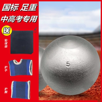 Shot ball Solid ball in the college entrance examination foot weight special standard throwing ball glossy middle school students 234567kg