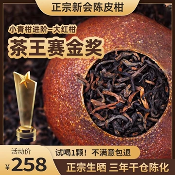 金柑普洱茶 金柑普-金柑普促销价格、金柑普品牌- 淘宝