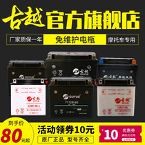 Guyue motorcycle battery 12v9a maintenance-free dry battery 125 curved beam scooter universal water type 7ah