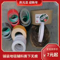 Buji double-sided tape carpet tape paste exhibition special double-sided tape single-sided tape tuck edge shovel