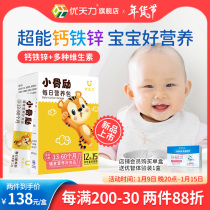 Utianli small bone incentive infant food supplement nutrition package calcium iron zinc