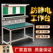 Anti-static workbench with lamp workshop console Inspection table Assembly table Assembly line table Maintenance table