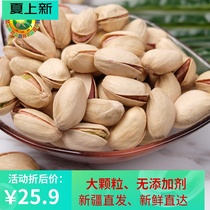 Dromemy pistachio 250g nuts fried goods dried nuts primary color salt baked bagged casual snacks pregnant women snacks