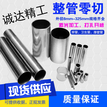 201 304 stainless steel round tube bright tube welded tube capillary non-standard tube 8mm-325mm zero cut