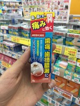 Japanese medicare tooth root pain gum toothache toothache ointment pregnant women available 4G