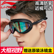 Li Ning swimming goggles waterproof anti-fog HD myopia professional big frame glasses male women professional adult diving equipment