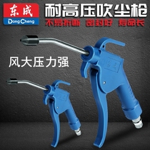 Dongcheng dust blowing air blowing gun Pneumatic high pressure air pressure dust blowing grab dust blowing dust tool cleaning gun