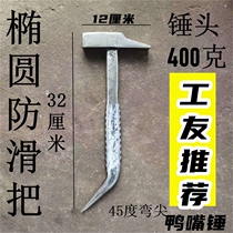 Duckbilled Hammer Flat Head Industrial Grade Crowbar Aluminum Die Special Tool Big Full Hand Hammer Complete Special Screw Thread Steel Anti Slip