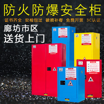 Langfang Industrial Explosion-proof Cabinet Hazardous Chemical Storage Cabinet Safety Cabinet 30 Gallon Inflammable and Explosive Liquid Storage Cabinet
