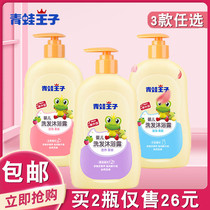 Frog Prince Baby Shampoo Shower Gel 2-in-1 Baby Care products for newborn babies