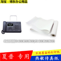 SHARP SHARP facsimile thermal fax paper FO-28CN 58CN 78CNUX-19CN 39CN 79CN