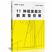 11 kinds of hairstyles with short hair levels] peekaboo hair cutting materials from Kawajima Fukui Japan]