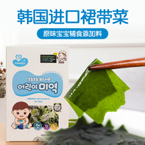 Yingxin baby wakame dried goods kelp childrens meal without adding import and send baby toddler food supplement shop