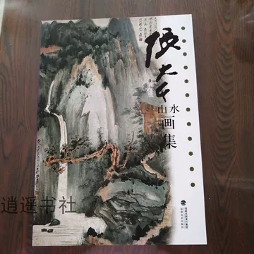 張大千作版画集8点 张大千画集-张大千画集促销价格、张大千画集品牌- 淘宝