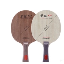 Galaxy purple dragon 437 table tennis racket bottom plate 537 Ebony 7-layer pure wood table tennis plate CL structure