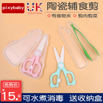 Baby baby food scissors ceramic scissors tools for eating food supplement scissors can cut meat and cut vegetables for home convenience