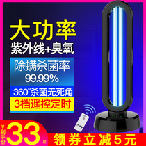 Ultraviolet disinfection lamp sterilization household kindergarten mobile portable medical special ozone removal sterilization lamp