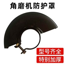 Corner Mill Accessories Press Plate Protection Hood Shield shield Dust Shield Universal Accessories Grinding Wheel Dust Protection Hood 100 Type