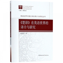Translation and research of Chu Ci in the English-speaking world. Translation and research of Chinese literature in the English-speaking world