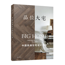 Taste mansion China high-end residential design manual