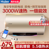  Haier water heater electric household 60 liters Commander small rental house rapid heating first-class energy efficiency 50 80 bath bathroom