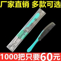 Hotel Hotel B & B guest room dedicated disposable toiletries disposable comb two-color plastic comb