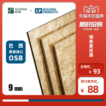 Beixin Ouson 9mm Brazil LP original imported OSB board E0 grade directional structural board decorative bottoming plate