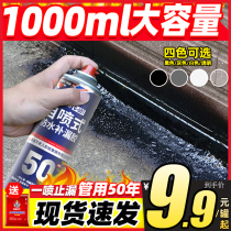  Waterproof leak-proof spray material Exterior wall spray building roof plug-in leak-proof king self-spraying roof leak-proof coating glue