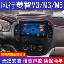 Dongfeng Fengxingzhi M3 V3 M5 large screen navigation car modified reversing Image integrated machine Central Control Display
