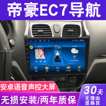 Suitable for Geely Emgrand old EC7 715 718 navigation reversing image all-in-one display central control large screen