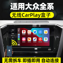 Suitable for Volkswagen Wireless carplay box CC maiteng Passat Tiguan L Touron Huawei Hicar Interconnection