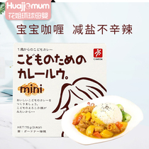 Japanese canyon children Curry block baby no-added seasoning children low salt food supplement
