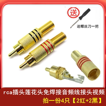 rca plug Lotus head welding-free audio accessories audio cable connector video horn power amplifier pure copper gold-plated 4