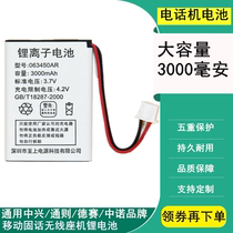 Mobile phone battery wireless landline lithium general fixed line ZTE Tong Desai Zhongnuo large-capacity lithium battery
