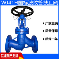 WJ41H National standard bellows globe valve Cast steel 304 stainless steel flange globe valve high temperature steam DN50