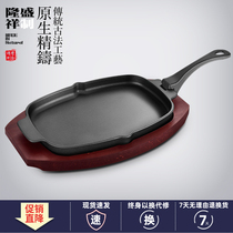 Long Shengxiang boutique single-handle frying pan Teppanyaki plate household barbecue non-stick pan Cast iron barbecue fish steak steak plate