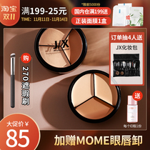 Sister piggy Korean jx three-color concealer concealer cover bean class spot dark circles moisturizing JIX