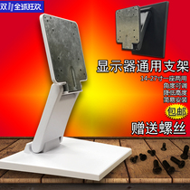 Display base Universal LCD stand desktop desktop computer display increased Telescopic Universal 14-24 inches