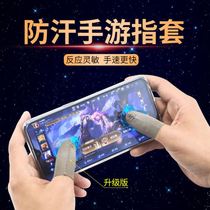 Mobile game finger cover touch screen sweat gloves Apple tablet mobile game eat chicken jedi survival auxiliary occupation