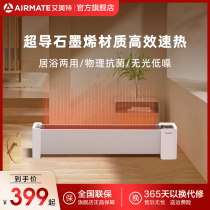 Emmett graphene skirting heater household power saving large area speed heating heater energy saving