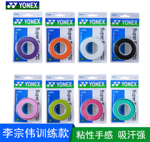 YONEX Sweat-absorbing belt AC102 Sticky hand glue YY Tennis badminton