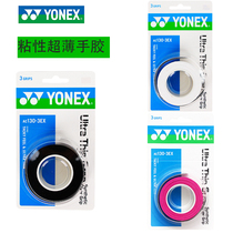 YONEX Unex badminton racket hand glue thin AC130-3EX sticky feel ultra-thin comfortable